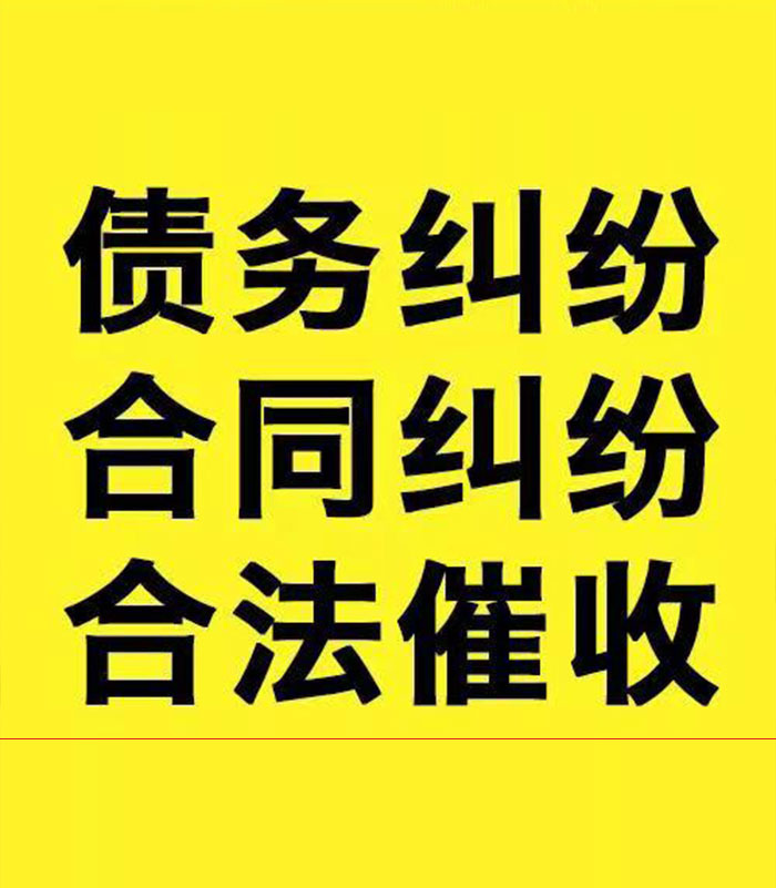 繁峙专业要账公司